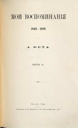 Moi vospominanija 1848 - 1889, 2
