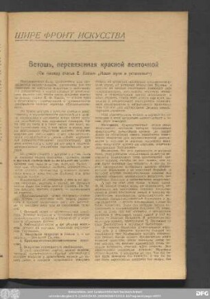 Шире Фронт Искусства