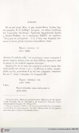 24: Ermaion