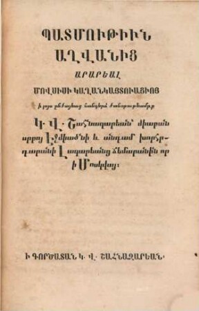 Patmowt'iwn aġvanic', 2