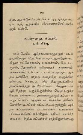 70 - 71, 38. Kappal. 2nd pirivu.