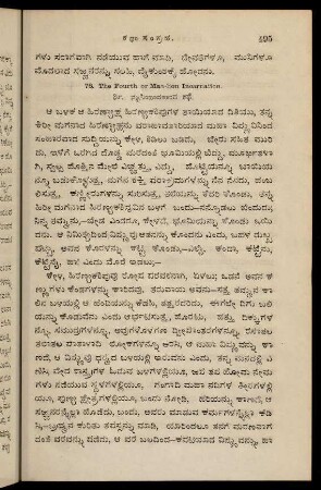 495-508, 78. The Fourth or Man-lion Incarnation - nṛsiṃhāvatārada kathe