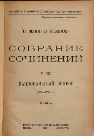 Sobranie sočinenij, 19. Nacionalʹnyj vopros