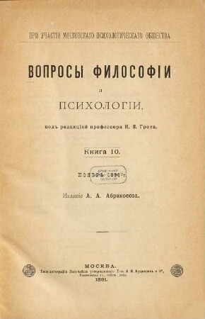 Voprosy filosofii i psichologii : žurnal. 2. 1891 = Kn. 10