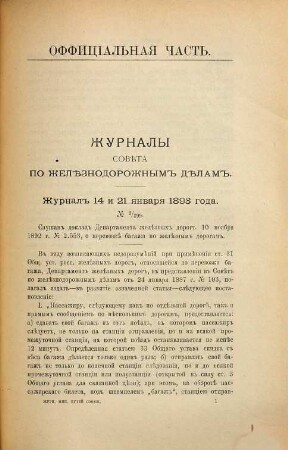 Žurnal Ministerstva Putjej Soobščenija. 1893, Kn. 2