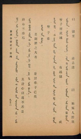 Zengzi-yin bülüg = 曾子章