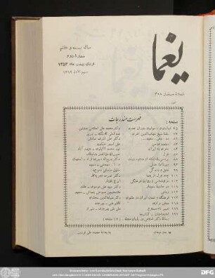 سال بیست وهفتم شمارۀ دوم اردیبهشت ماه ١٣۵٣