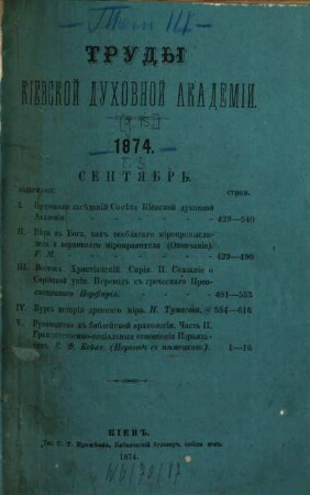 Trudy Imperatorskoj Kievskoj Duchovnoj Akademii, [15.] 1874, T. 3 = [Nr.] 7 - 9