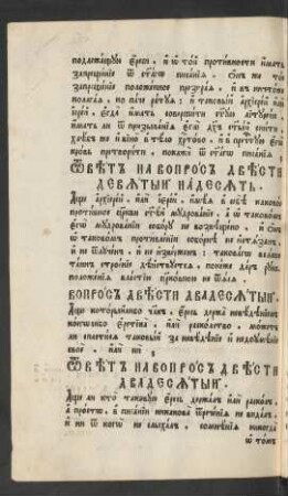 Vopros 220. Ašče kto nevediem deržal eres'