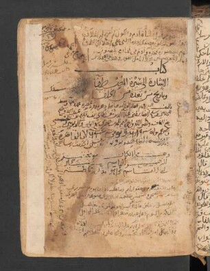 al- Išāra ilā sīrat al-Muṣṭafā wa-taʾrīḫ min baʿdihi min al-ḫulafāʾ