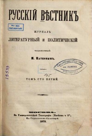 Russkij věstnik : žurnal literaturnyj i političeskij. 105,1, 105, [1] = Maj. 1873