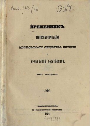 Vremennik Imperatorskago Moskovskago Obščestva Istorii i Drevnostej Rossijskich. 15, 15. 1852