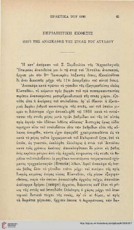 1898: Perilēptikē ekthesis peri tēs anaskaphēs tēs stoas tou Attalou