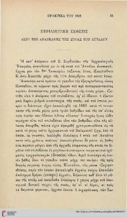 1898: Perilēptikē ekthesis peri tēs anaskaphēs tēs stoas tou Attalou