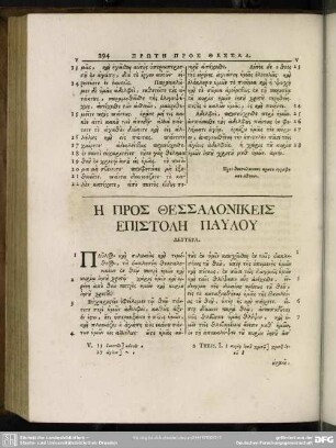 Ē Pros Thessalonikeis Epistolē Paulu Deutera