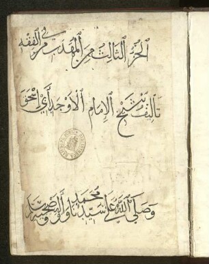 Rechtsbuch kitab al-muhaddab fi'l-madhab