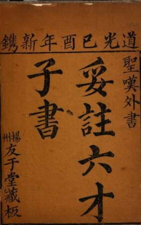 Tuo zhu liu cai zi shu : = [Xi xiang ji]
