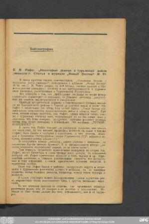 Библиография.
