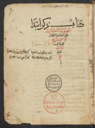 Kitāb Ḏikr ibtidāʾ ad-daula al-ʿuṯmānīya