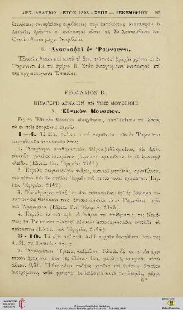 Kephalion 2: Eisagōgē archaiōn en tois mouseiois
