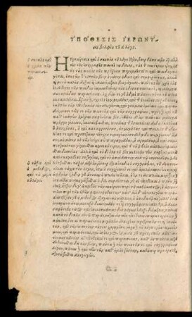 Argumentum Hieronymi Wolfii in primam Orationem.