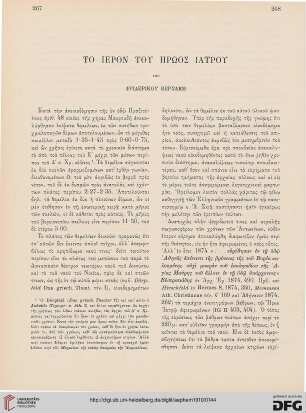 1910: To ieron tou ērōos iatrou