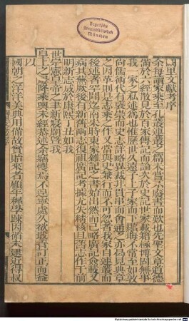 Queli wen xian kao : 100 juan; juan shou, juan mo, 1
