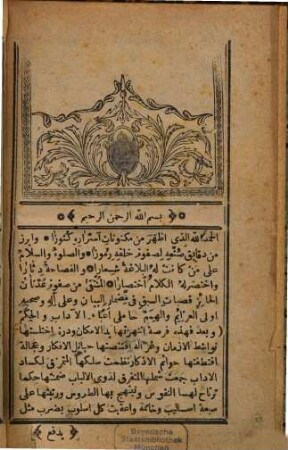 Hāḏā kitāb ʿunwān al-bayān wa-bustān al-aḏhān wa-maǧmūʿ naṣā'iḥ fi 'l-ḥikam