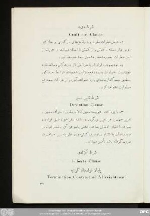 شرط دوبه Craft etc. Clause