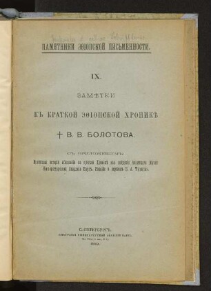 Zamětki k kratkoj ėfiopskoj chronikě