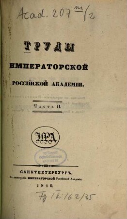 Trudy Imperatorskoj Rossijskoj Akademii, 2. 1840