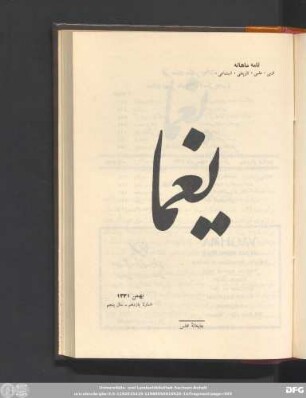 بهمن ماه ١۳۳١ شمارۀ یازدهم - سال پنجم
