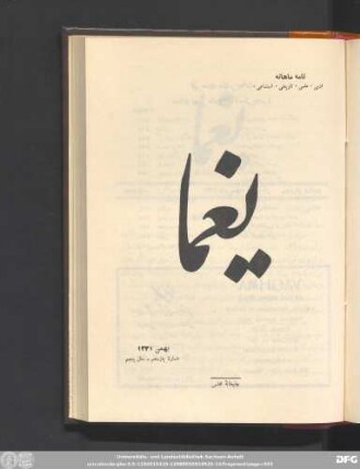بهمن ماه ١۳۳١ شمارۀ یازدهم - سال پنجم