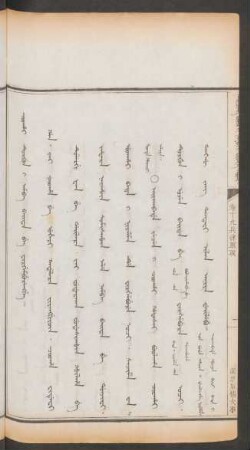 漏泄軍情大事 = Coohai turgun i amba baita be firgemburengge
