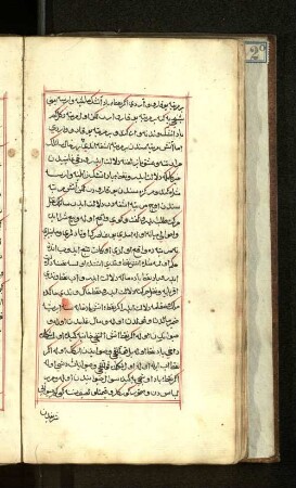 Ein Werk über denselben Gegenstand, das angeblich übersetzt ist aus dem arabischen Misbāh des berümten Astronomen Nasīr al-Dīn al-Tūsī.