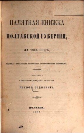 Pamjatnaja knižka Poltavskoj Gubernii za ... god. 1865