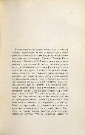 Choždenie Trifona Korobejnikova 1593 - 1594