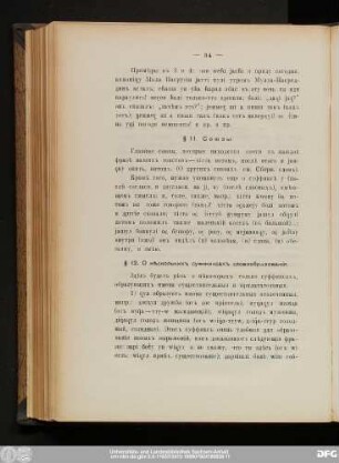 § 11. Союзы.
