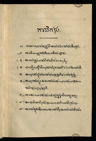 5-48, 1-500 gādegaḷu
