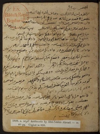 Nuzhat an-nuẓẓār fī ʿilm al-ġubār
