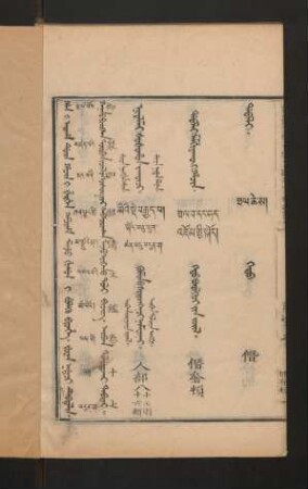 juwan nadaci debtelin = བམ་པོ་བཅུ་བདུན་པ = varbav tuluduqar tabdar = 卷十七