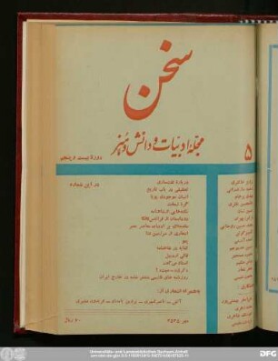 مهرماه ۲۵۳۵ دورهٔ بیست و پنجم شمارهٔ پنجم
