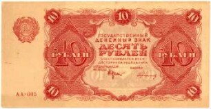 Geldschein, 10 Rubel, 1922