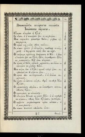 Pervoe poslanie Ioanna