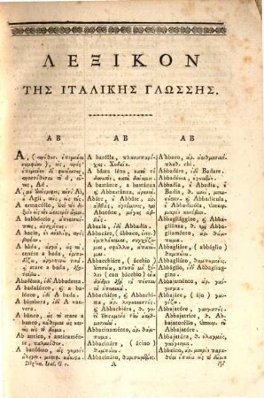 Lexikon tēs italikēs glōssēs