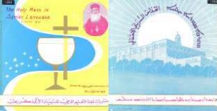 The Holy Mass in Syriac Language