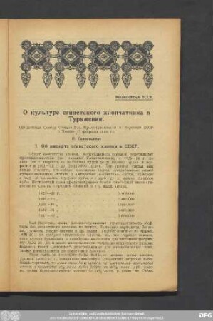 О культуре египетского хлопчатника в Туркмении.