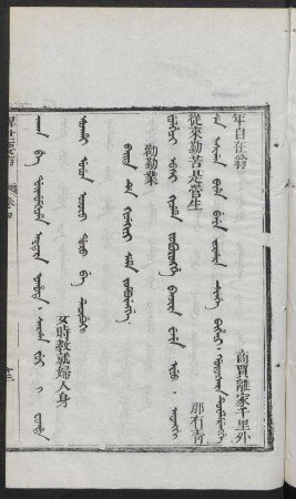 Baita de kicekini seme jomburengge = 勸勤業