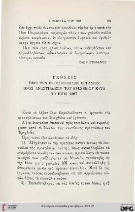 1907: Ekthesis peri tōn ektelestheisōn ergasiōn pros anastēlōsin tou Erechtheiou kata to etos 1907