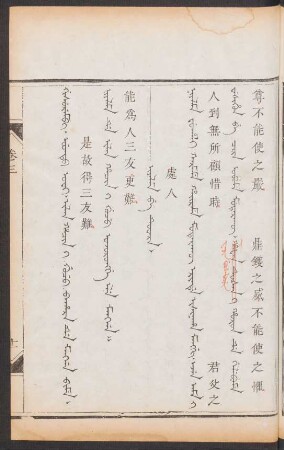 Niyalma be tuwara = 處人